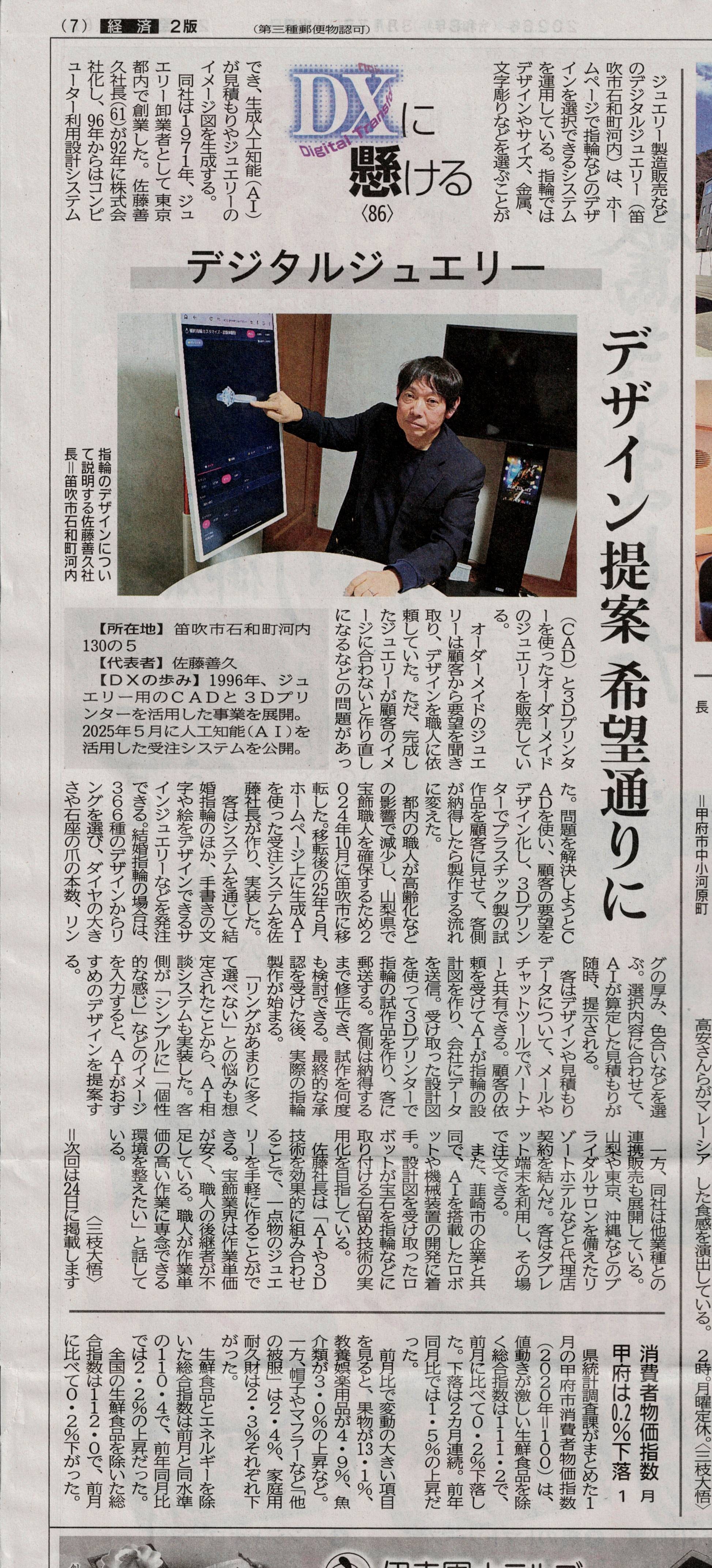 山梨日日新聞 2026年3月17日 DXに懸ける デジタルジュエリー